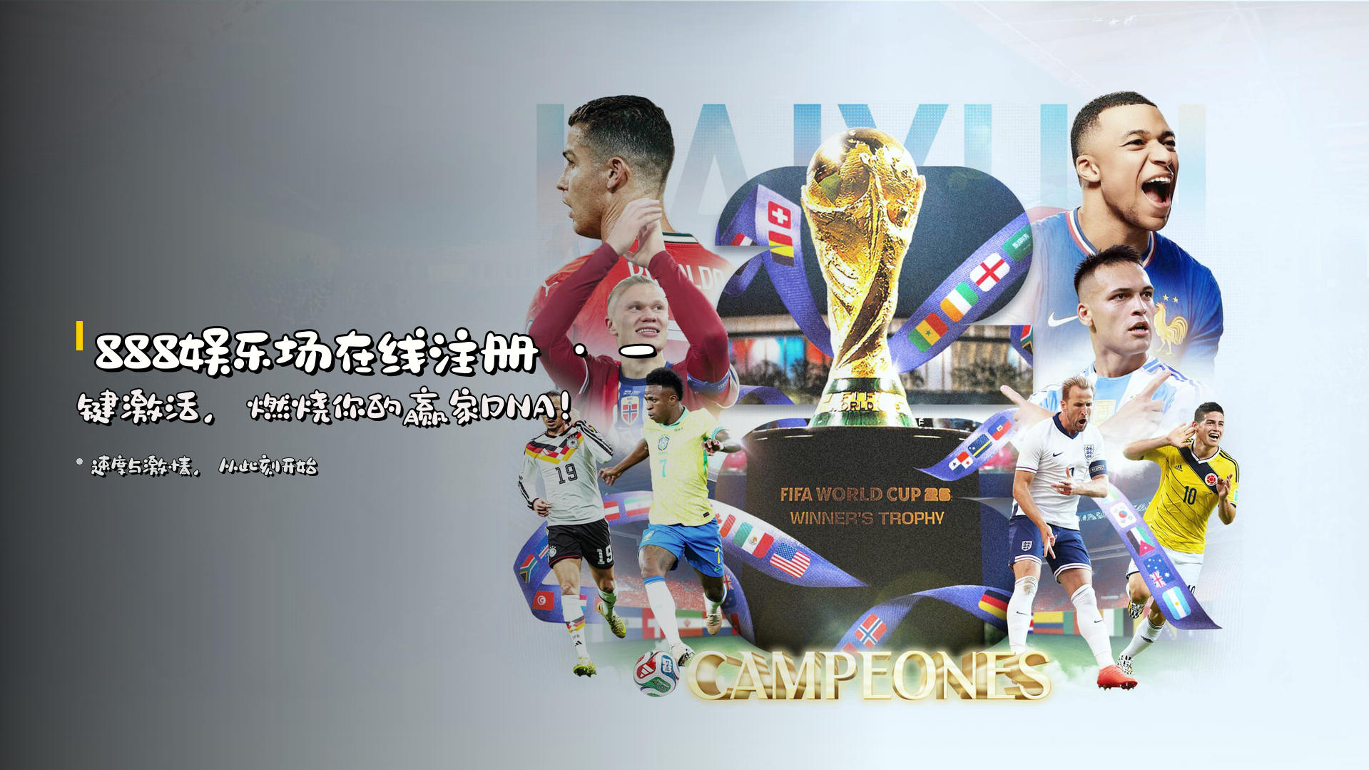 <strong>888娱乐场</strong>在线注册 · <strong>一键激活</strong>，燃烧你的赢家DNA！