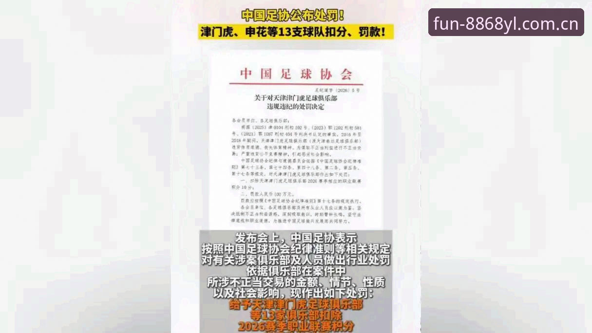 中国足协第三批禁足名单深度解读：在8868娱乐平台理解赛事反腐的完整教程